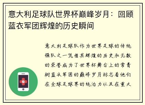 意大利足球队世界杯巅峰岁月：回顾蓝衣军团辉煌的历史瞬间