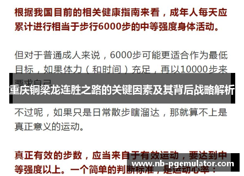 重庆铜梁龙连胜之路的关键因素及其背后战略解析